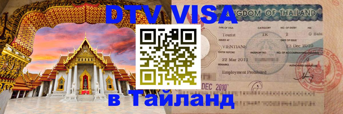 Оформление DTV визы под ключ: стоимость и тарифы, только загранпаспорт - 20.11.2025 